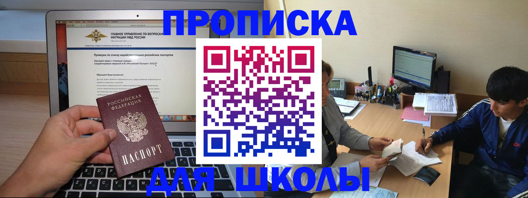прописка в Ачинске