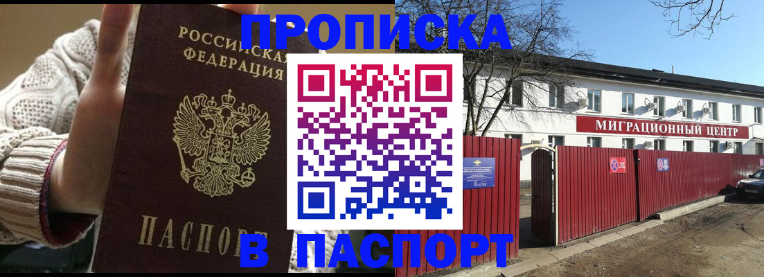 временная регистрация поиск в Ачинске