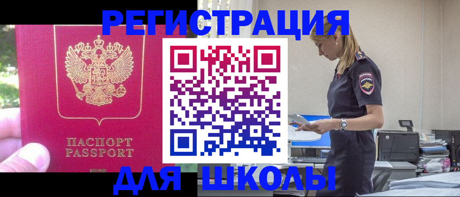 купить прописку в Ачинске