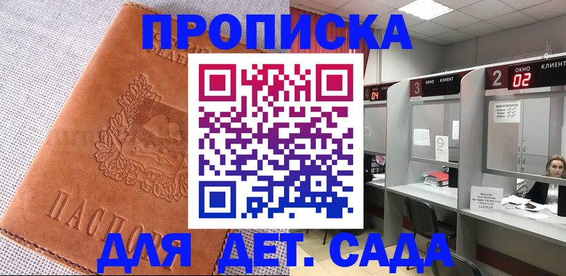 прописка поиск в Ачинске