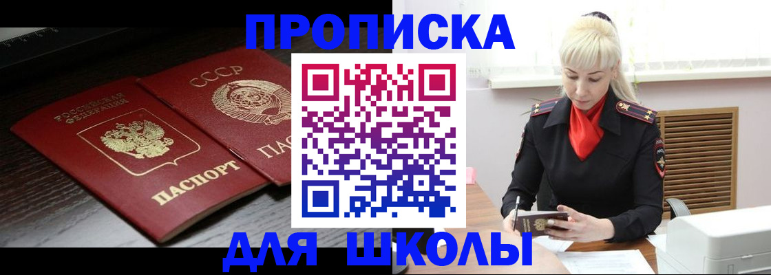 прописка для кредита в Ачинске