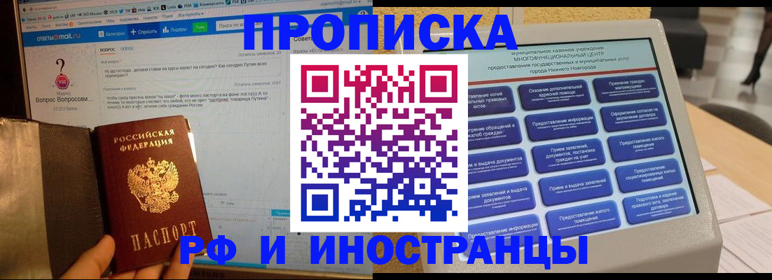 временная регистрация надежно в Ачинске