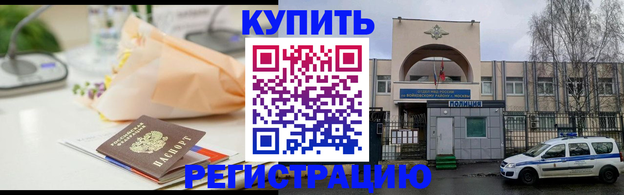временная регистрация законно в Ачинске