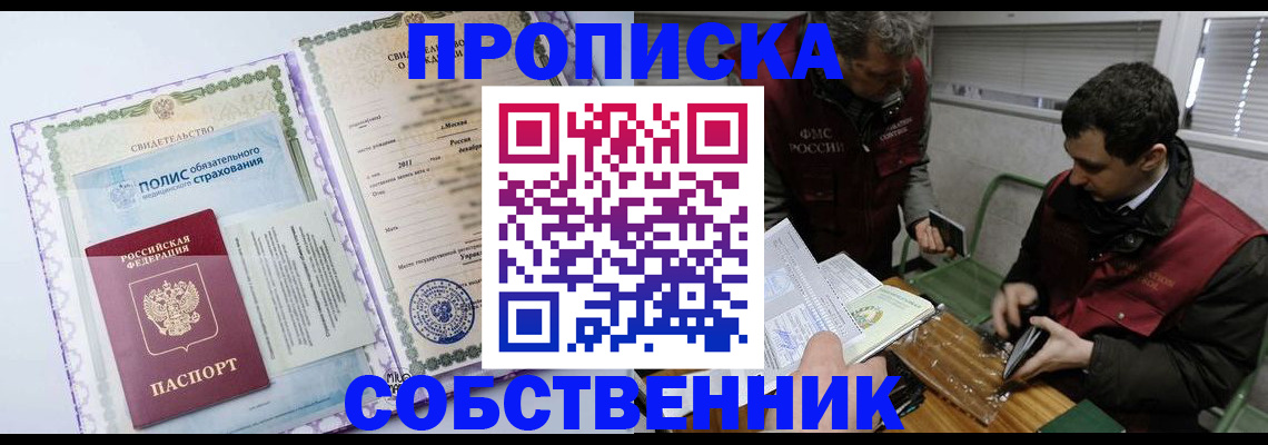 временная регистрация адрес в Ачинске